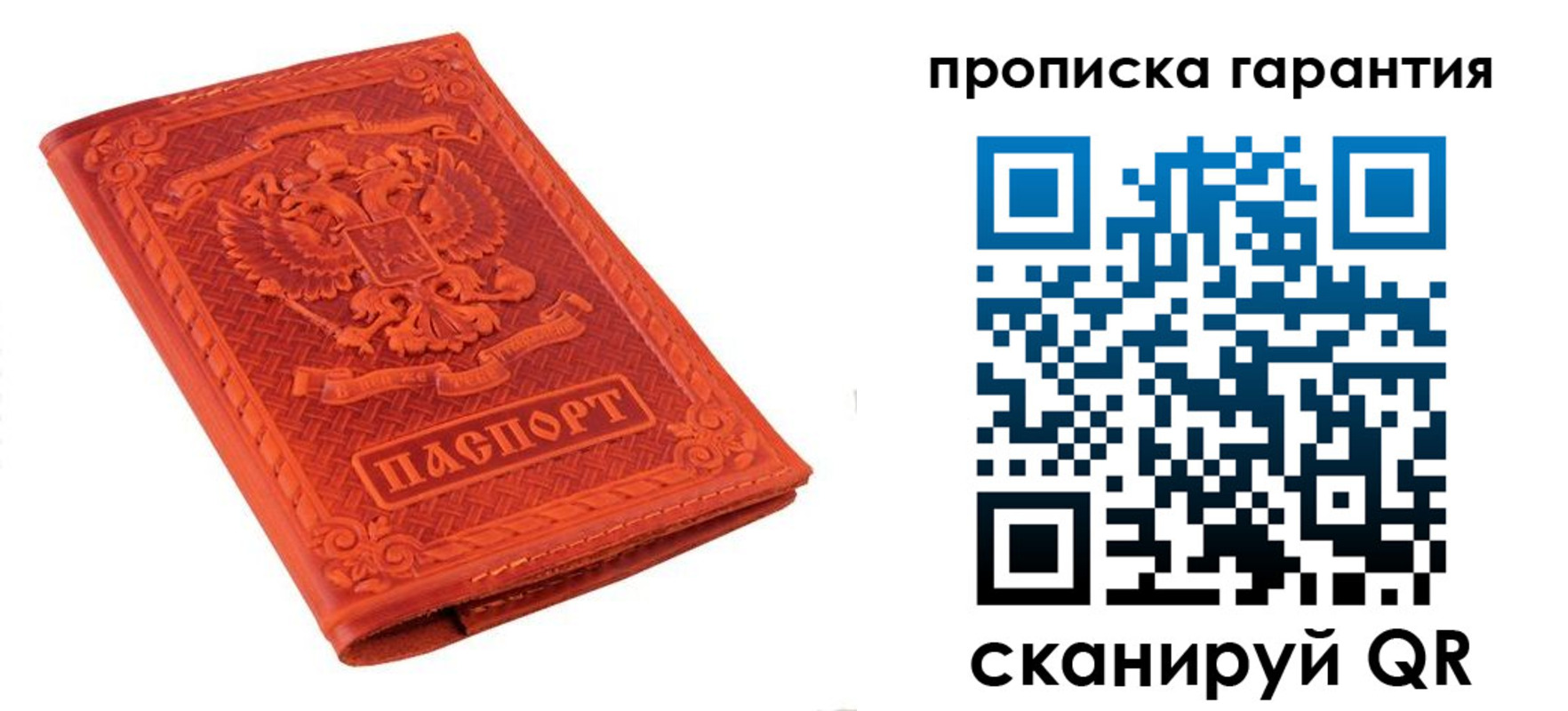 прописка для работы в Реутове